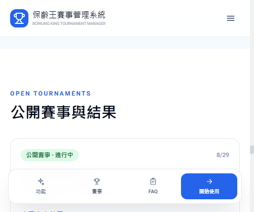 公開賽事入口示意,實際項目以目前畫面為準